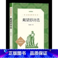 戴望舒诗选 [正版]赠考试重点艾青诗选原着九年级上册必读课外书青少年版中国现代诗集初中生初三语文阅读老师无删减版完整版
