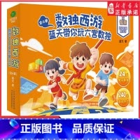 [正版]数独西游蓝天带你玩六宫数独全4册变形数独少儿思维益智6~12岁儿童小学数独游戏数独国少队总教练蓝天书籍 书店书