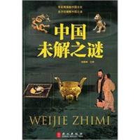 正版新书]中国未解之谜杨建峰9787119082769