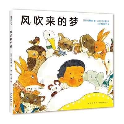 正版新书]风吹来的梦〔日〕佐藤晓文〔日〕村上勉图978751333251