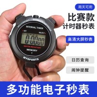 秒表计时器比赛专用体育跑步田径运动 学生跑步比赛训练运动秒表黑色