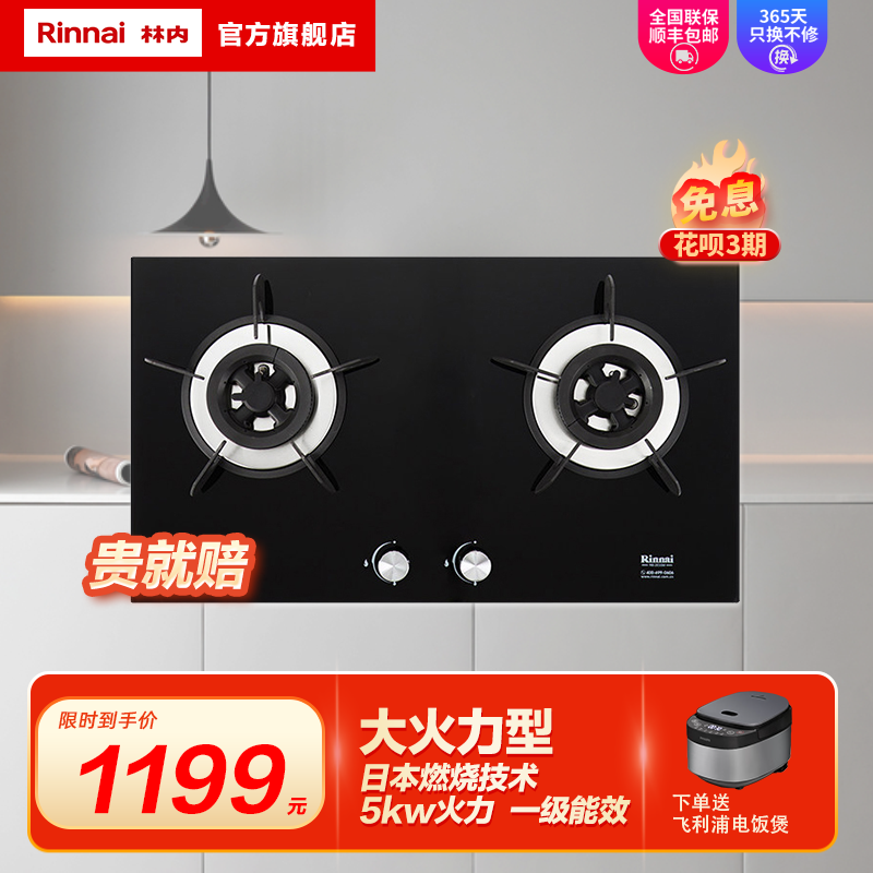 林内(Rinnai)家用燃气灶JZT-2E03M 双眼灶嵌入式天然气灶具灶台 大火力聚能节能省气5.0KW一级能效