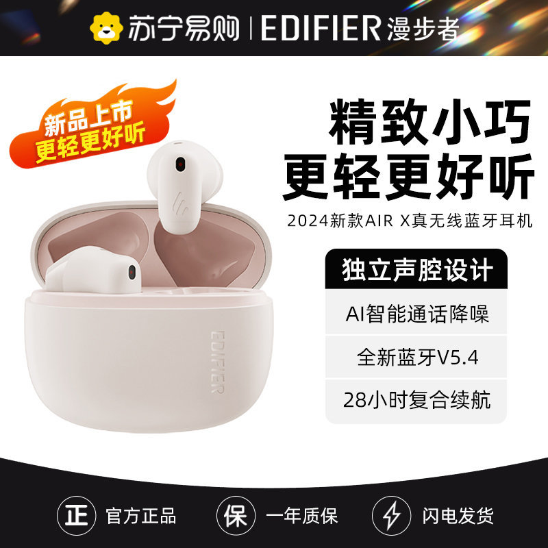 EDIFIER/漫步者Air X蓝牙耳机无线半入耳式降噪运动跑步游戏2024新款zero 雾粉色