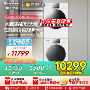 松下白月光4.0Ultra洗烘套装12+12kg洗衣机烘干机N572T+8572NR