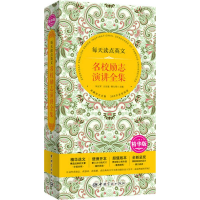 醉染图书每天读点英文名校励志演讲全集9787515910352