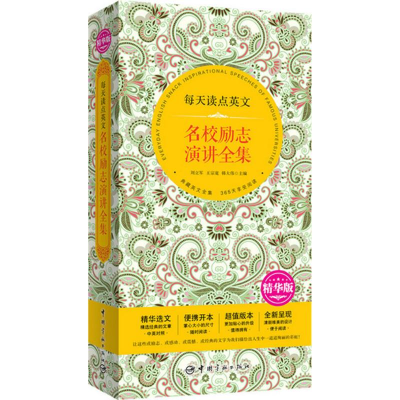 醉染图书每天读点英文名校励志演讲全集9787515910352