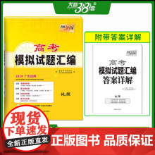 2024 地理 广东高考模拟试题汇编 天利38套