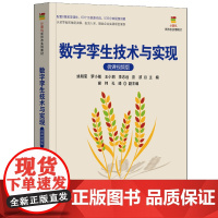 正版新书 数字孪生技术与实现 微课视频版 姚明菊 罗小刚 王小丽 清华大学出版社 数据可视化