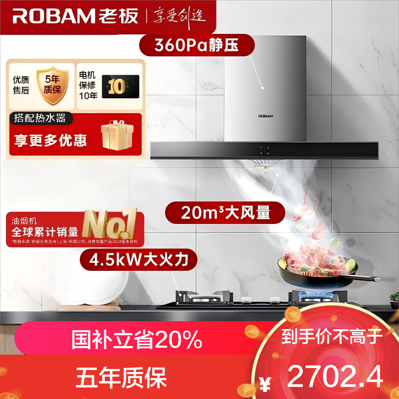 老板(ROBAM)烟灶套餐 20m³ 油烟机灶具套装 煤气灶油烟机套装 烟灶套装 烟机灶具 65X8H+30B5X