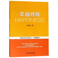 正版新书]幸福修炼朱先春著 著 朱先春著 译9787515824239
