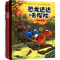 正版新书]恐龙达达去探险(全4册)(挪威)拉尔斯·梅勒978751334610