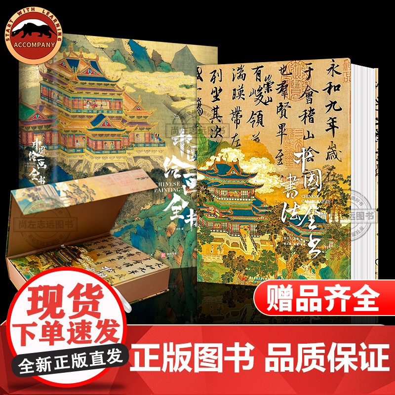 中国绘画全书精装典藏版中国书法全书中国国宝全书古代绘画史多幅名作崔白顾恺之唐寅仇英高清全彩插图集17家博物馆全书洛神赋图