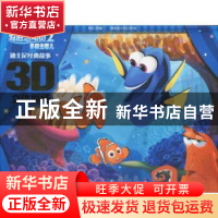 正版 海底总动员2:多莉去哪儿 巩小图改编 未来出版社 9787541761