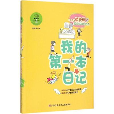 正版新书]一年级番外篇(2)(最会站墙角的人)单瑛琪978753469