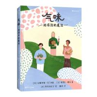 [N]气味(闻得到的魔法)(精)-9787541165047