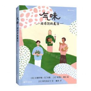 [N]气味(闻得到的魔法)(精)-9787541165047