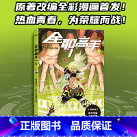 [正版]全职高手4 蝴蝶蓝 原著改编全彩漫画 赠精美人物角色卡 热血电竞 腾讯动漫高分作品 出品