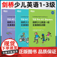 剑桥少儿英语一级+二级+三级全真模拟试题 YLE A123 Flyers 剑桥国际少儿英语预备级教材少儿版 预备级教材