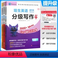 培生英语分级写作[提升级]全3册 小学通用 [正版]培生英语分级写作提升级456讲解视频7-15岁轻松掌握300