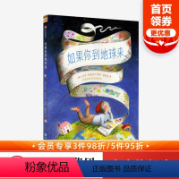 [正版]4-12岁如果你到地球来 苏菲布莱克尔著 绘本两届凯迪克金奖得主潜心之作11位童书大咖联袂自然认知感知世界