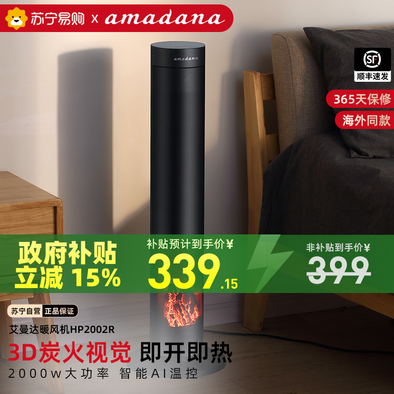 日本amadana艾曼达取暖器暖风机家用全屋定时卧室客厅电暖气暖器HP2002R