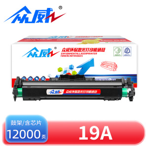 众威硒鼓19A黑色鼓架 支