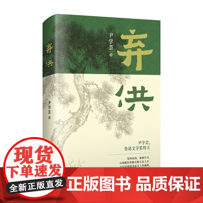 弃供