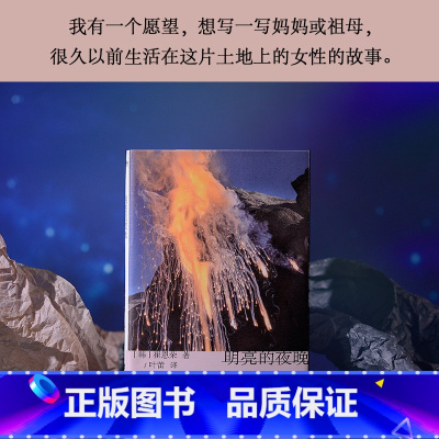 [正版]明亮的夜晚 崔恩荣著 女性版的《活着》韩国版的《秋园》四代女性的友谊抗争泪水与欢笑 韩国文学