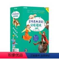 3-4年级(第三辑) 小学通用 [正版]学而思大语文中文分级阅读第三辑一二三四五六年级课外书小学生汉字拼音书籍故事书经典