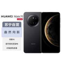 华为/HUAWEI Mate 70 12GB+256GB 曜石黑 鸿蒙AI 红枫原色影像 超可靠玄武架构 华为鸿蒙智能手机