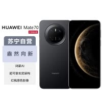 华为/HUAWEI Mate 70 12GB+256GB 曜石黑 鸿蒙AI 红枫原色影像 超可靠玄武架构 华为鸿蒙智能手机