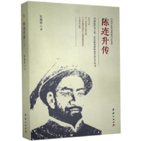 音像陈连升传宋福祥