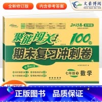 语数英 3本 人教版 八年级下 [正版]聚能闯关期末复习冲刺卷100分七八九年级上册下册数学语文英语物理政治历史地理生物