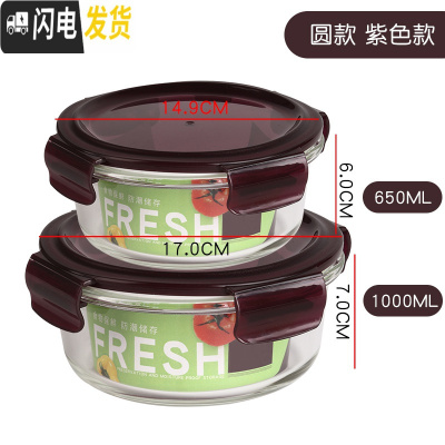 三维工匠耐热玻璃上班族饭盒微波炉专用保鲜碗家用便当女带盖圆形碗套装 圆款-1000送650紫色