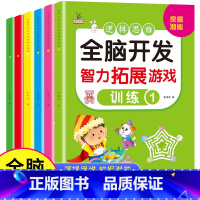 全脑开发智力拓展游戏全6册 [正版]全脑开发智力拓展游戏全套一年级思维训练全脑开发2-3-4-5-6岁儿童专注力思维逻辑