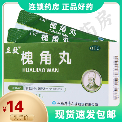 立效槐角丸6g*6袋清肠疏风凉血止血肠风便血痔疮肿痛