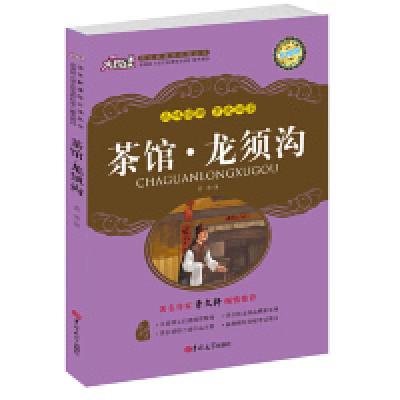 正版新书]茶馆·龙须沟老舍 9787560196213