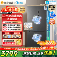 [自营]美的冰箱变频十字对开门MR-539WUSIPZE海贝黛513升1级能效自动除霜双系统2.0双循环净味杀菌