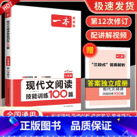 现代文阅读技能训练100篇 7年级 八年级/初中二年级 [正版]一本七年级八年级九年级中考语文现代文阅读训练五合一英语完