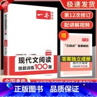 现代文阅读技能训练100篇 7年级 八年级/初中二年级 [正版]一本七年级八年级九年级中考语文现代文阅读训练五合一英语完