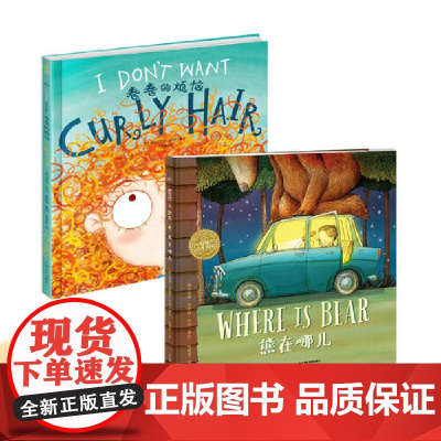 卷卷的烦恼+熊在哪儿