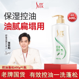 舒蕾(SLEK)洗发水控油去屑丝质柔顺滑焗油莹亮洗发露囤家庭装600g
