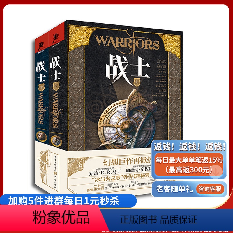 [正版]《战士》精选20篇战士主题佳作含冰火外传冰与火之歌外传神秘骑士乔治马丁携手雨果奖编辑打造小说屈畅译史诗奇幻小说