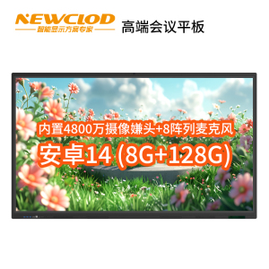 钮鹿客/NEWCLOD 75英寸高端会议平板教学一体机触摸电子白板内置摄像头4800万 安卓/windows 双系统