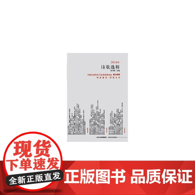 2014年诗歌选粹