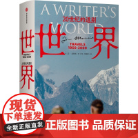 [5折.]世界:20世纪的道别 简·莫里斯 著 一部纪实文学版的《从黎明到衰落》