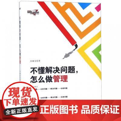 不懂解决问题怎么做管理
