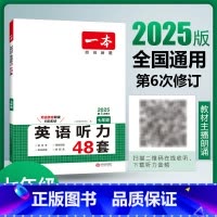 英语听力48套 七年级/初中一年级 [正版]2024英语完形阅读优选真题100篇七八九年级强化训练中考阅读理解与短文填空