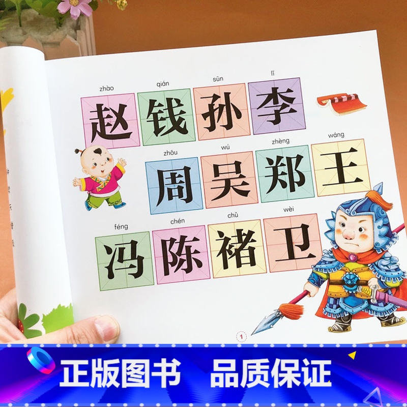 [正版]大图大字百家姓书注音版学前幼儿园中大班国学经典启蒙早教书123456岁幼儿童百家姓国学书绘本故事书带拼音宝宝国