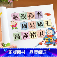 [正版]大图大字百家姓书注音版学前幼儿园中大班国学经典启蒙早教书123456岁幼儿童百家姓国学书绘本故事书带拼音宝宝国